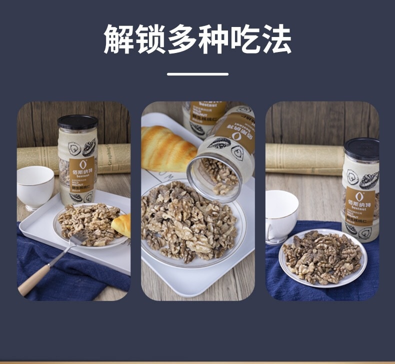 [中国直邮Bestnut佰斯纳特野生核桃仁坚果特产268克