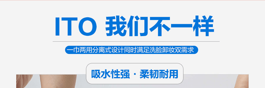 日本ITO艾特柔 袋装美容擦脸巾 纯棉洁面巾洗脸巾 干湿两用 80片 (新老包装随机发)