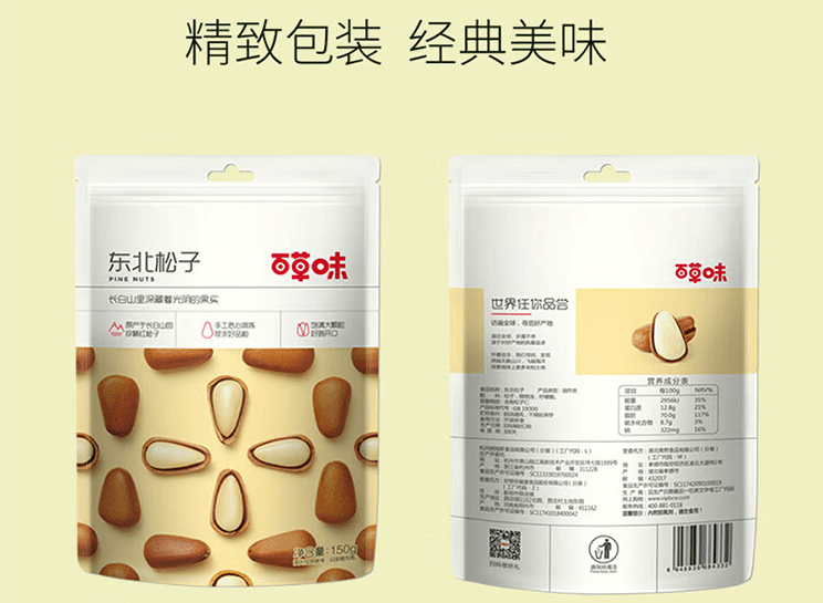 [中国直邮]百草味 BE&CHEERY 东北松子100g 开口松子坚果干果仁 2袋装