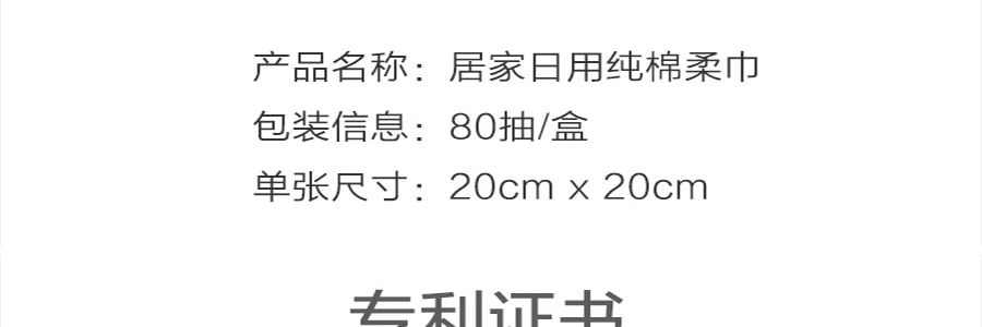 PurCotton全棉时代 盒装纯棉柔巾 经典系列 平纹无纺布 200mm×200mm 80片