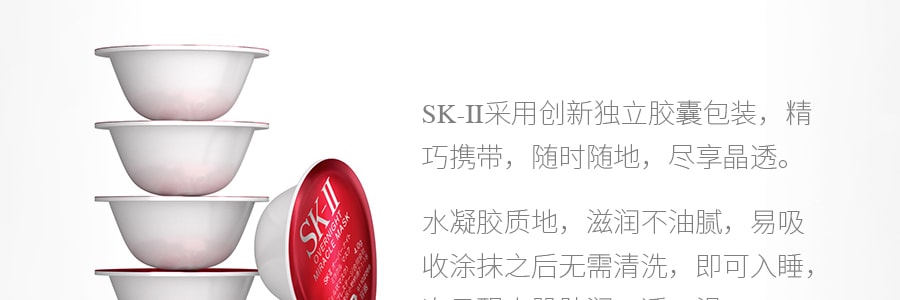 日本SK-II SK2 夜间修护赋活睡眠面膜 奇迹细胞修复免洗晚安面膜 4g*6颗入【熬夜小布丁】