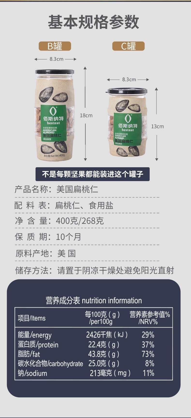 [中国直邮]Bestnut佰斯纳特扁桃仁坚果特产268克