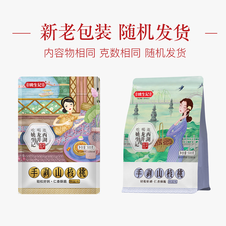 姚生记 手剥山核桃 椒盐味 500g