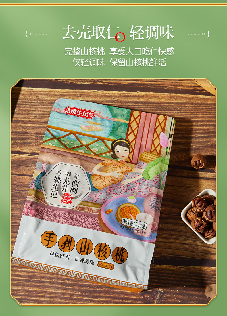 姚生记 手剥山核桃 椒盐味 500g